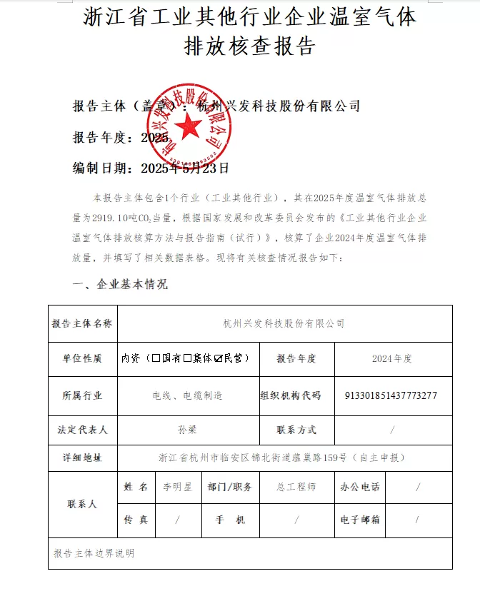 2024 Annual Greenhouse Gas Emissions Verification Report
