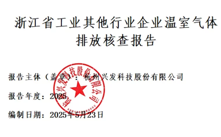 Informe anual de verificación de emisiones de gases de efecto invernadero de 2024