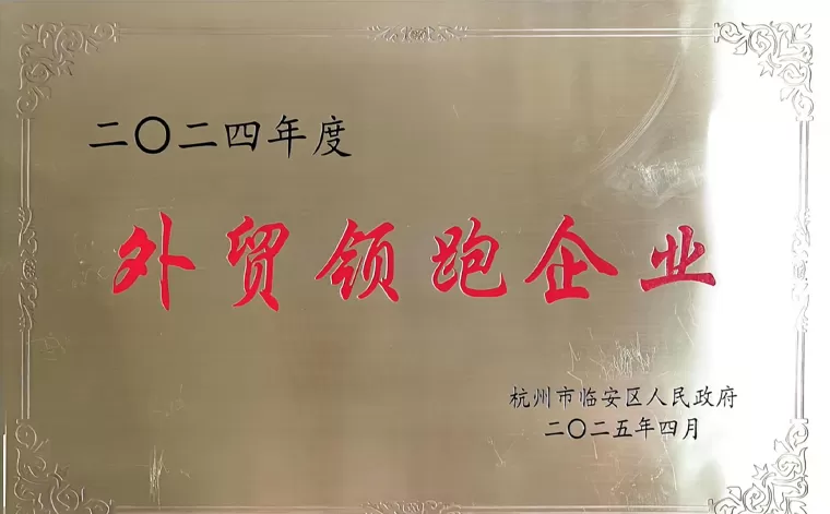 En Abril de 2025, nuestra empresa recibió el título de 'Empresa líder en Comercio Exterior de 2024'