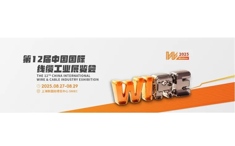 LA 12ª EXPOSICIÓN INTERNACIONAL DE ALAMBRE Y CABLE DE LA INDUSTRIA DE CHINA